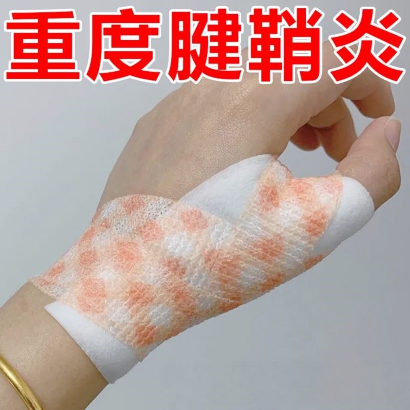 腱鞘焱冶手指疼神器腱鞘焱手指手腕关节疼痛