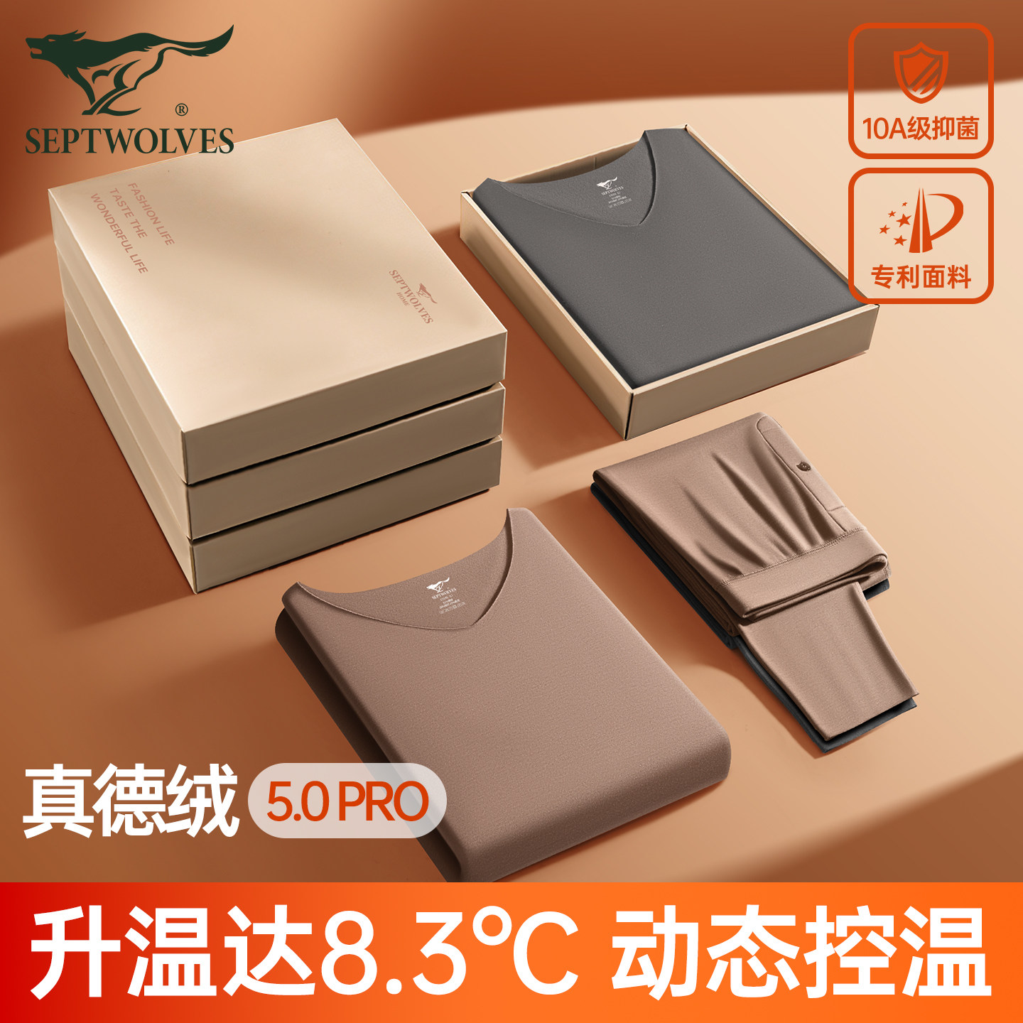 七匹狼V领发热保暖内衣