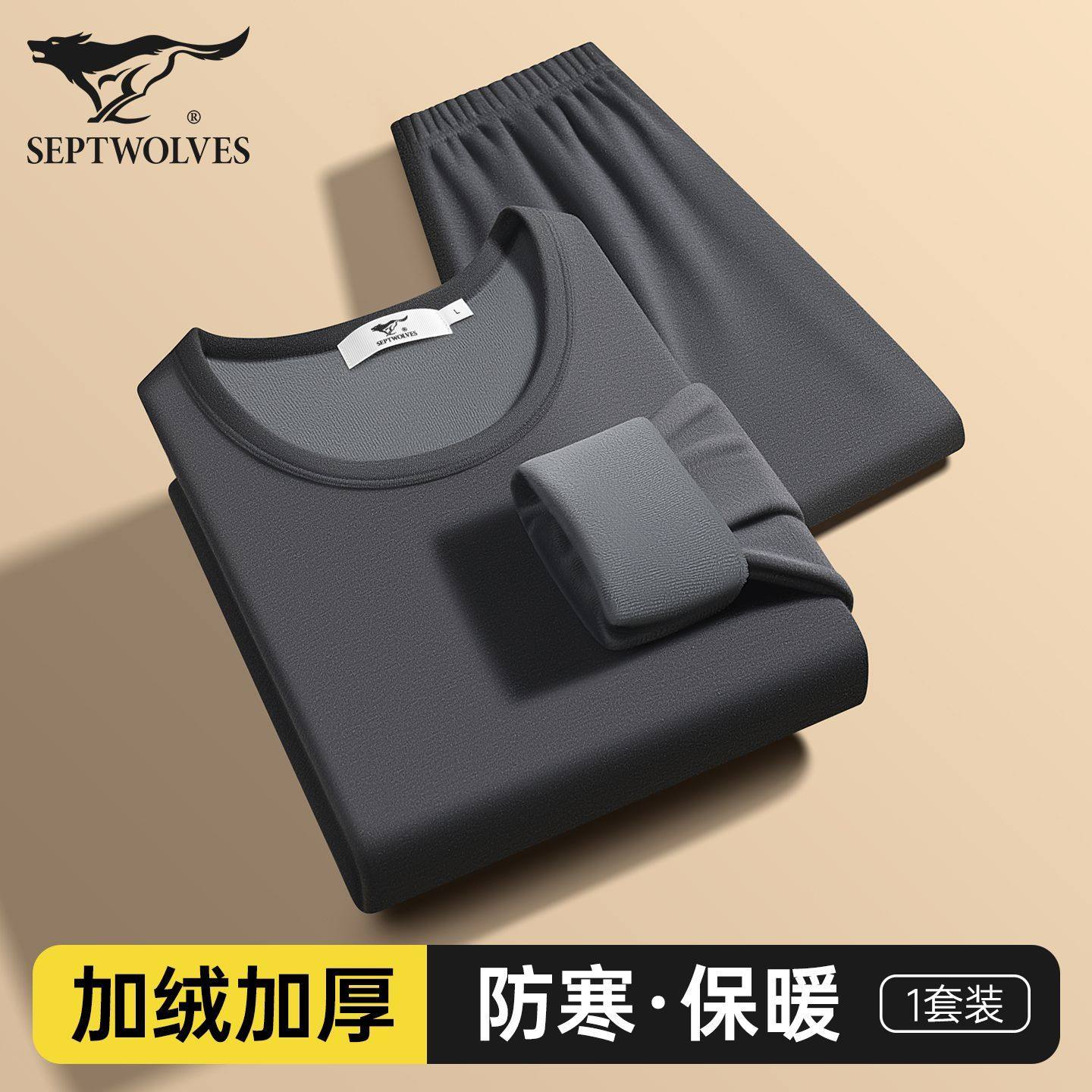 七匹狼锁温蓄热保暖内衣
