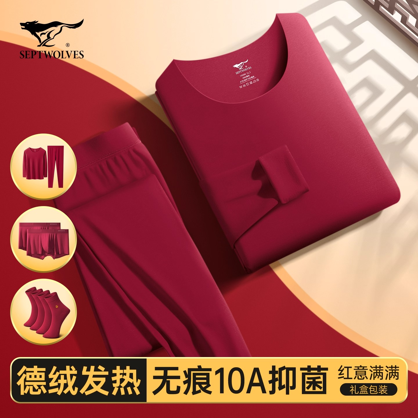 七匹狼德绒发热酒红色保暖内衣