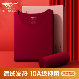 七匹狼本命年内衣套装男士酒红色内裤袜子德绒发热保暖秋衣秋裤男