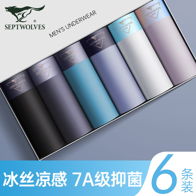 七匹狼男士青少年夏季内裤7A抗菌无痕冰丝平角裤透气运动四角短裤