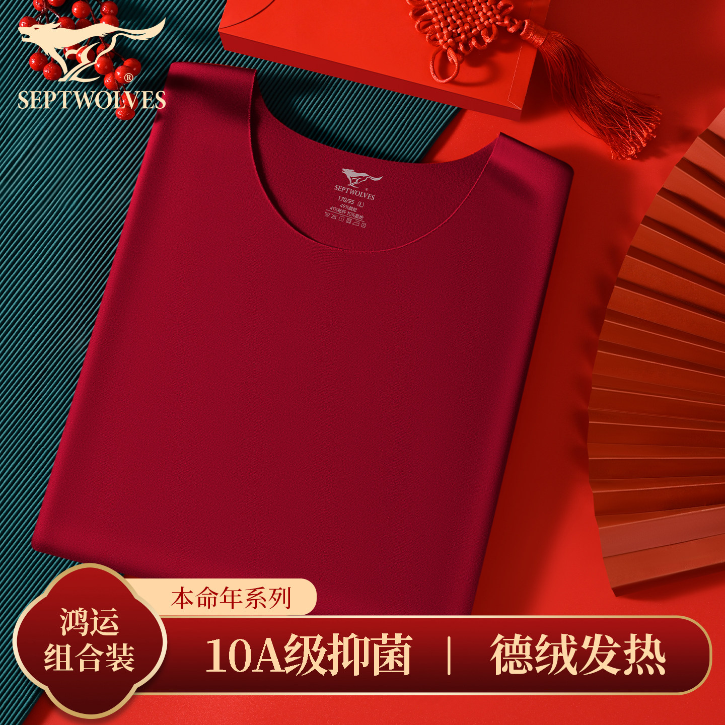 七匹狼男士德绒保暖背心男生本命年红色喜庆内裤结婚送礼内衣套装,女士内衣/男士内衣/家居服,保暖背心,淘宝优惠券,粉丝福利购,淘宝优惠卷