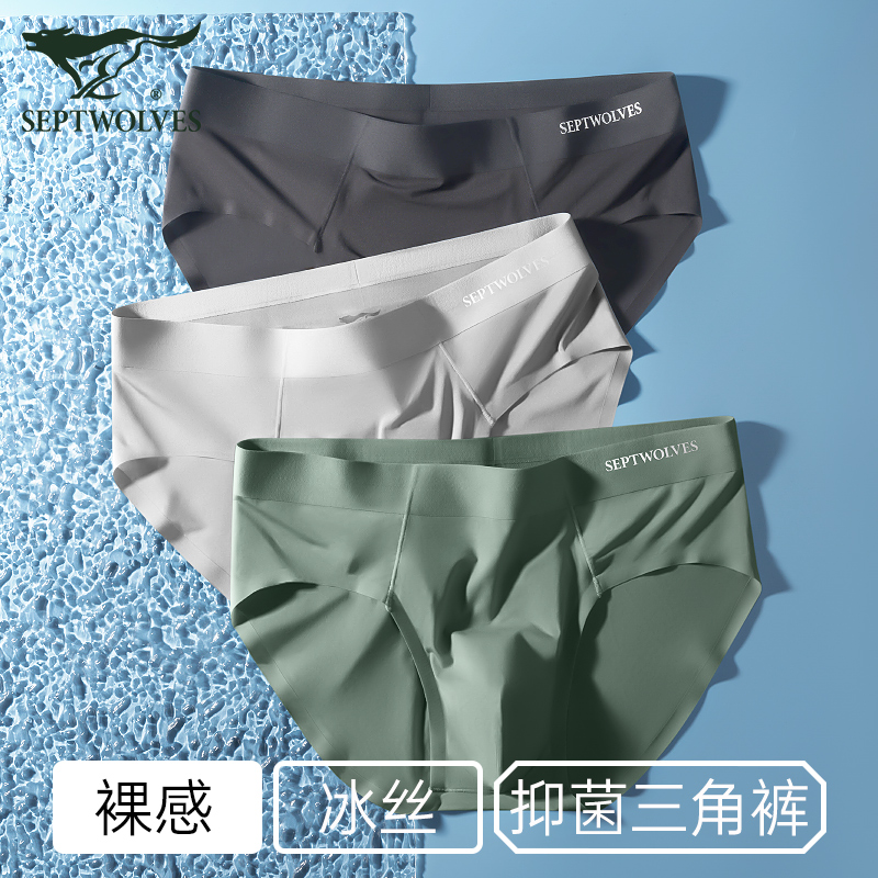 七匹狼超薄款冰丝三角裤男士内裤莫代尔抗菌无痕透气男款性感短裤