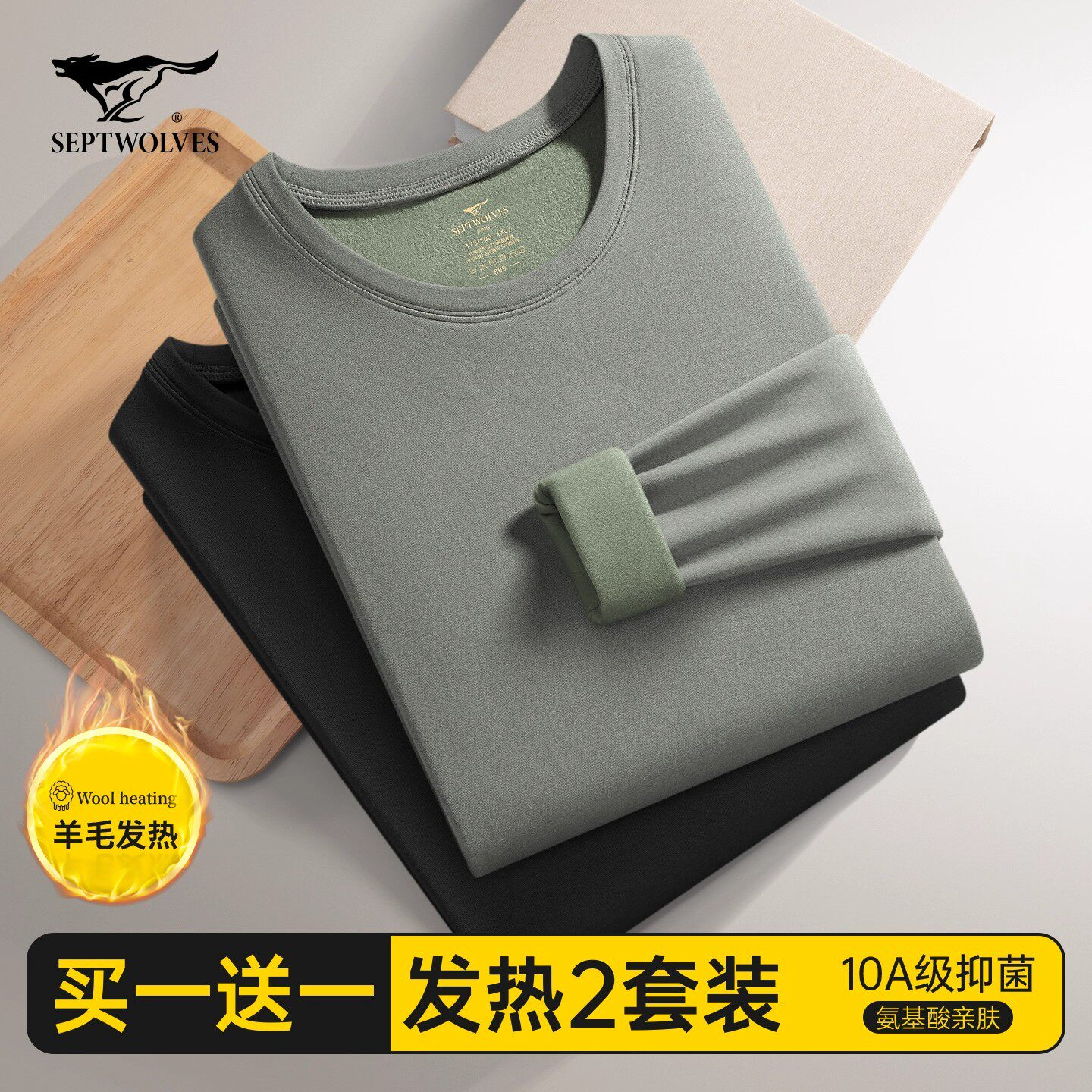 七匹狼羊毛发热保暖内衣