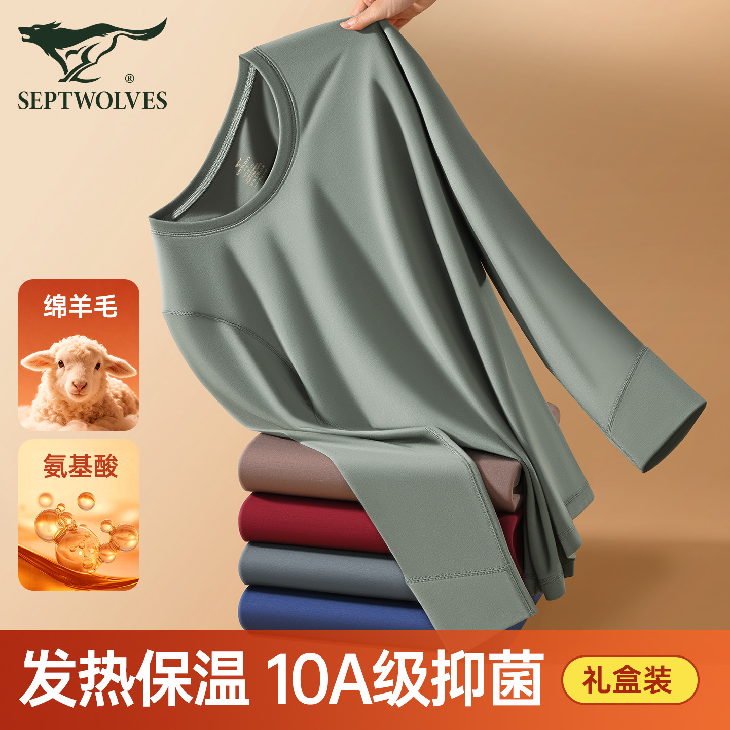 七匹狼羊毛发热保暖内衣