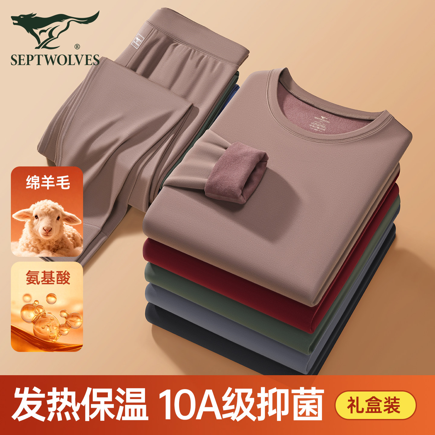 羊毛发热保暖内衣七匹狼