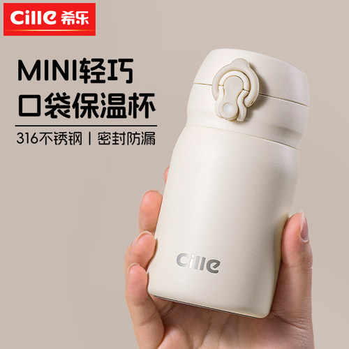 希乐316不锈钢迷你保温杯