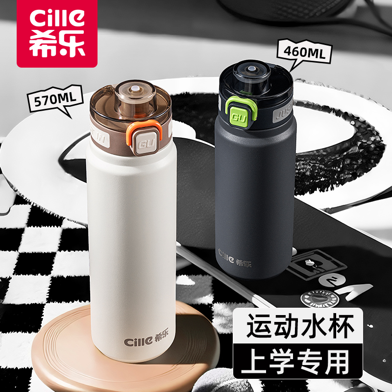 希乐316不锈钢双饮吸管保温杯