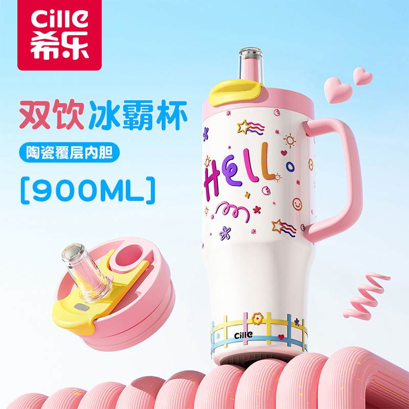 希乐巨无霸大容量2025新款冰霸杯