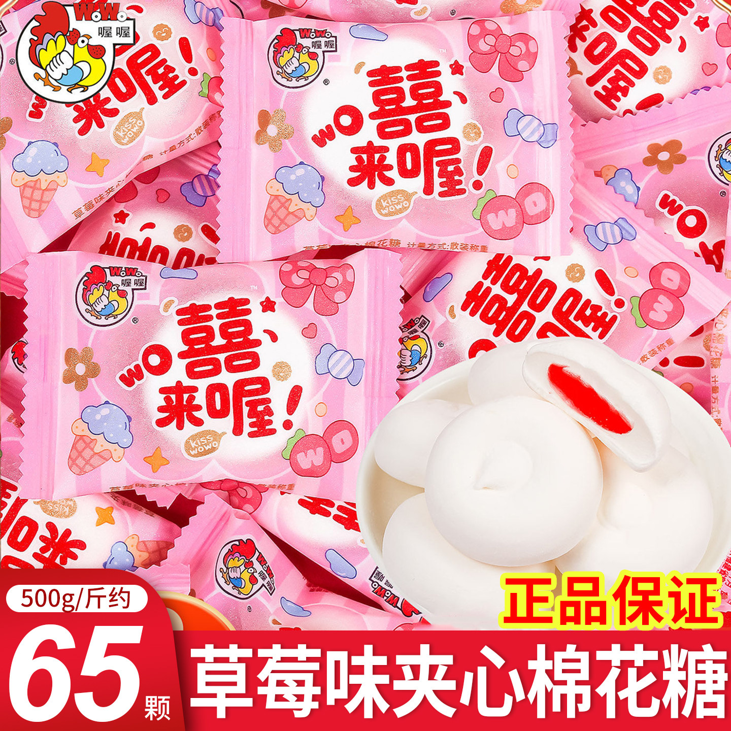 喔喔喜来喔草莓味夹心棉花糖订结婚喜糖伴手礼年货散装批发