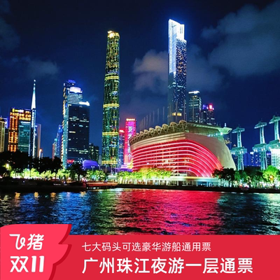 珠江夜游