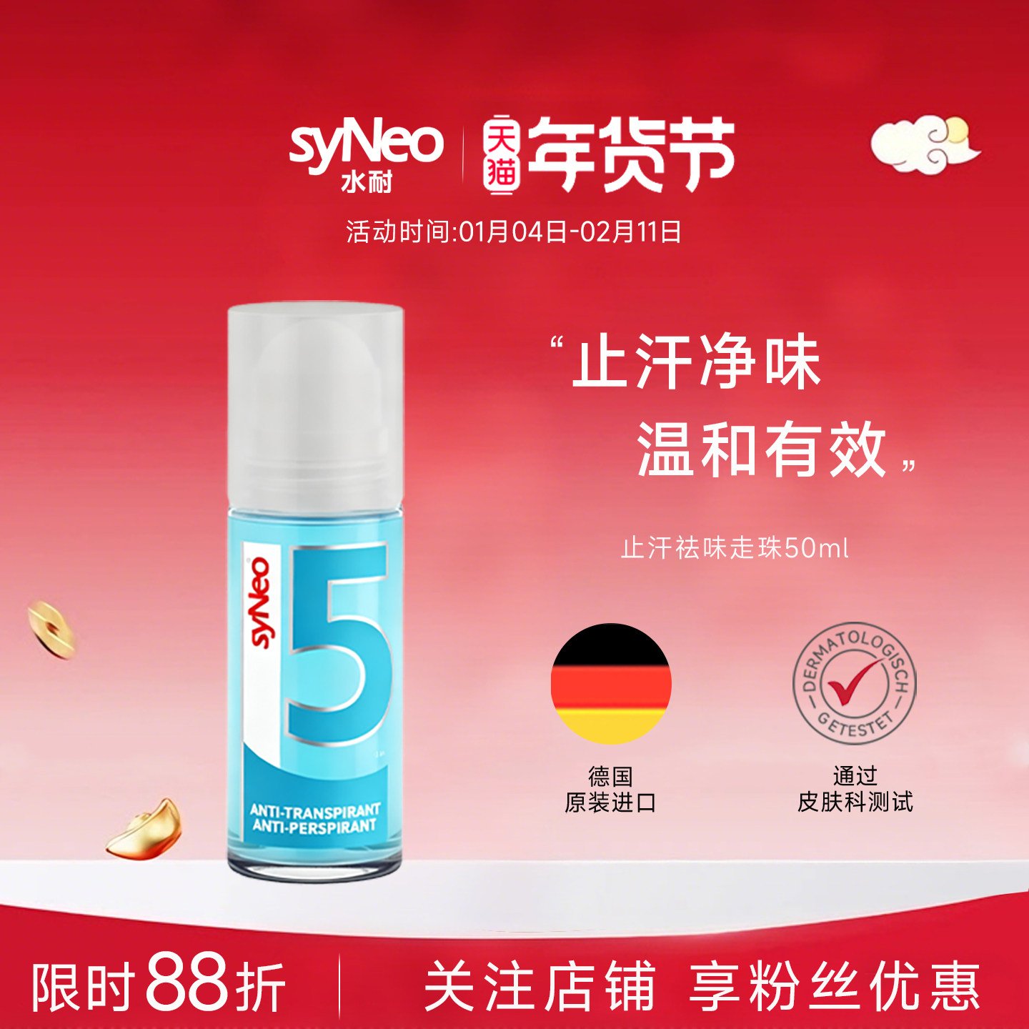 德国进口syNeo水耐止汗露走珠 男女腋下除臭狐味爽身无香非止汗石