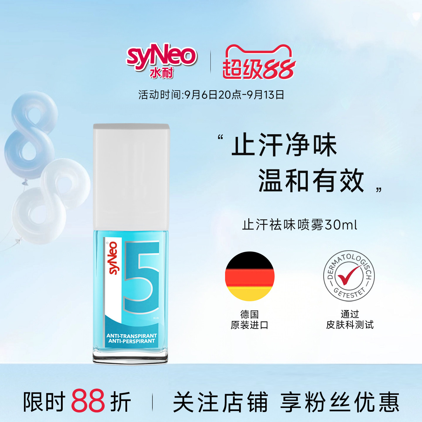 喷雾持久德国狐臭腋臭syNeo图片