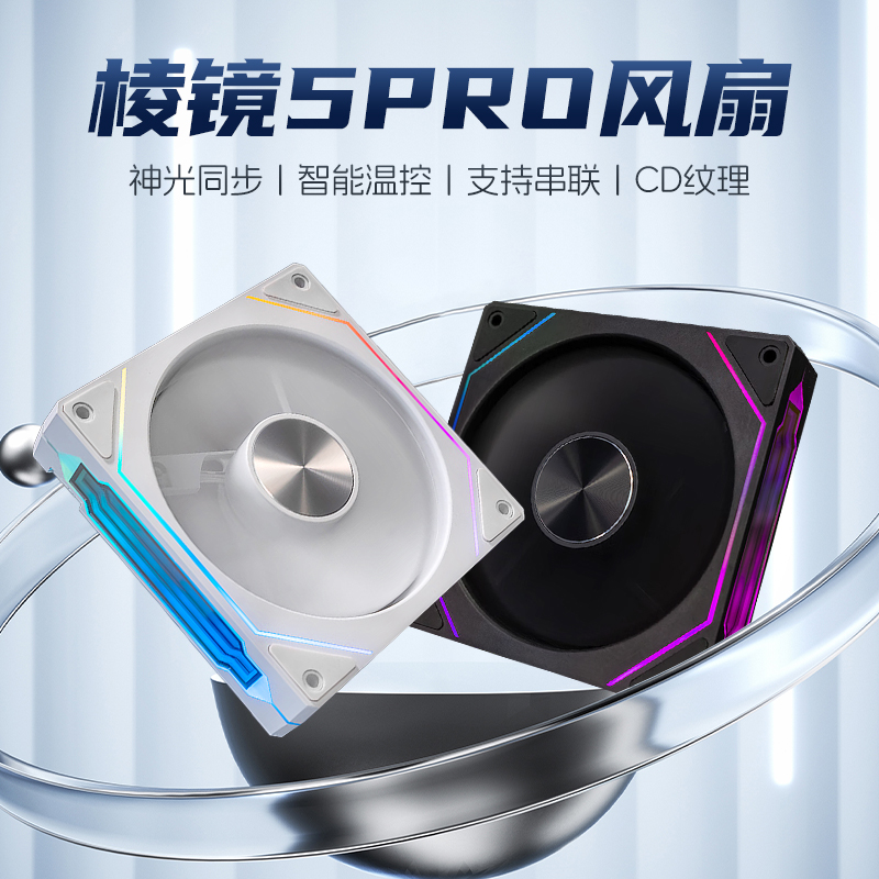 棱镜5pro风扇ARGB神光同步