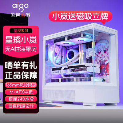 爱国者星璨小岚海景房机箱