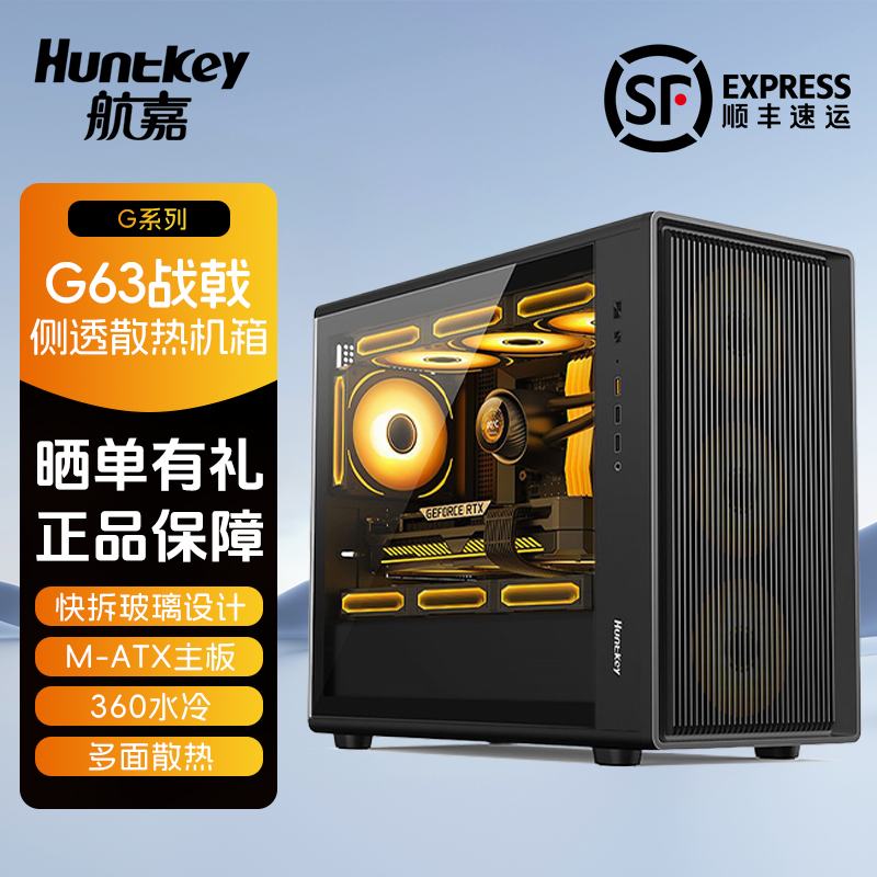 航嘉G63战戟海景房机箱