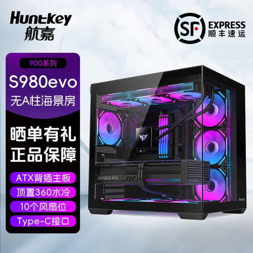 航嘉海景房背插主板ATX机箱