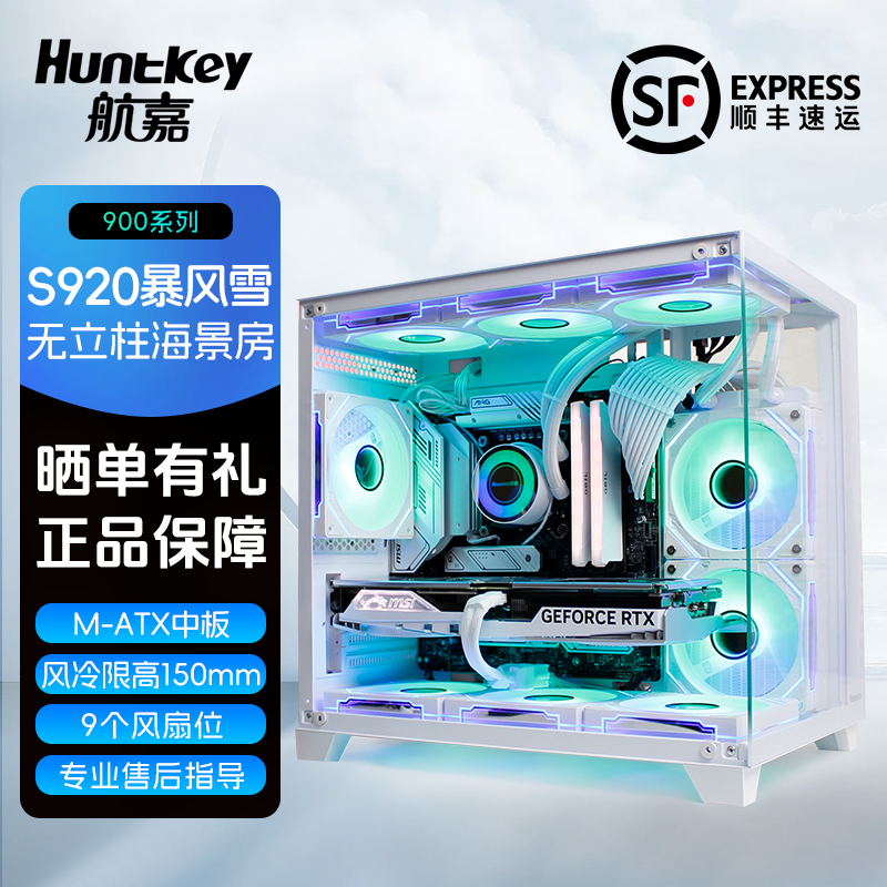 航嘉s900暴风雪960海景房电脑机箱台式主机matx水冷纯白色游戏920