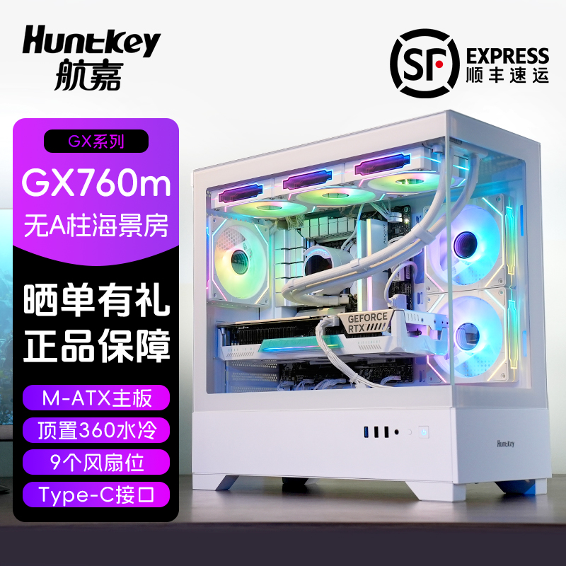 航嘉海景房侧透机箱无立柱