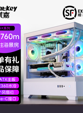 航嘉GX760M/GX760A天选人海景房机箱电脑台式机matx水冷侧透DIY