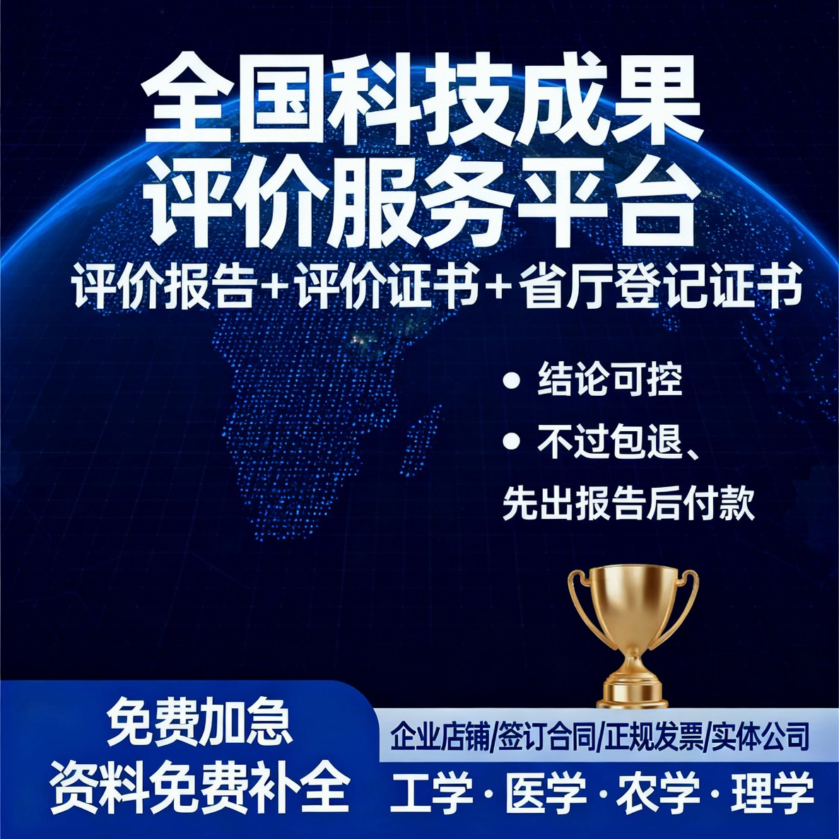 科技成果登记证书评价报告招投标加分转化创新个人职称科学技术奖