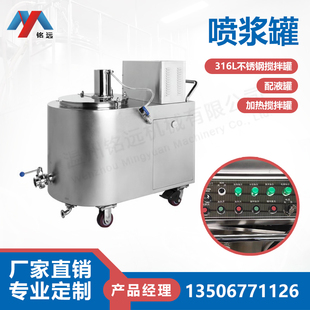 不锈钢搅拌桶喷浆罐制药配液罐食品配料罐加热搅拌机搅拌罐拌料机