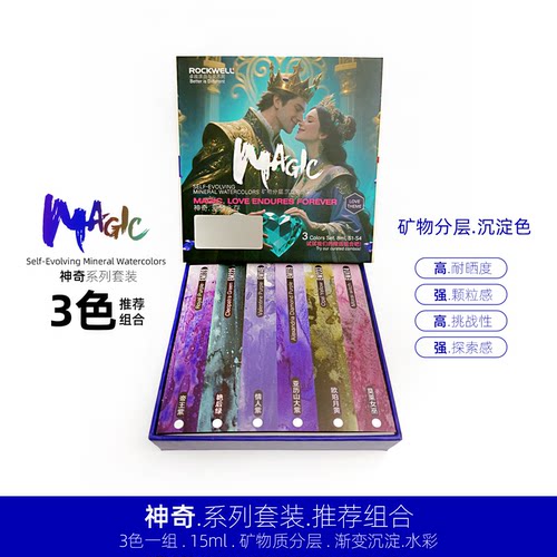 RW洛克威尔矿物水彩颜料沉淀色15ml专业级艺术家画家三色神奇套盒