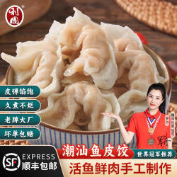 潮汕手工鱼皮饺鱼册汕头特产鱼饺鱼皮角鱼卷丸子水饺火锅食材冷冻