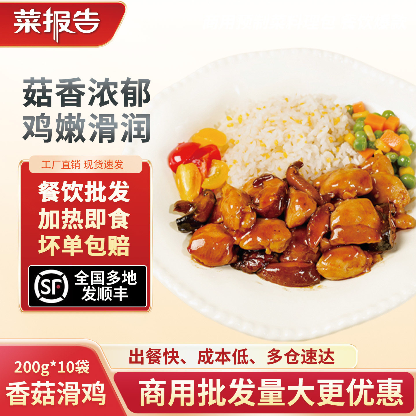 菜报告香菇滑鸡预制菜煲仔饭半成品菜盖浇饭料理包商用快餐店批发