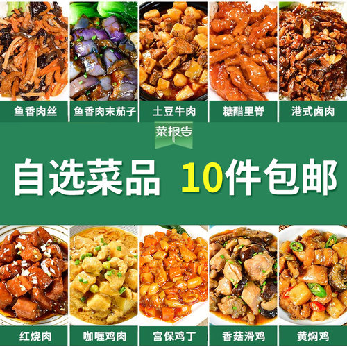 菜报告冷冻预制菜10包自选