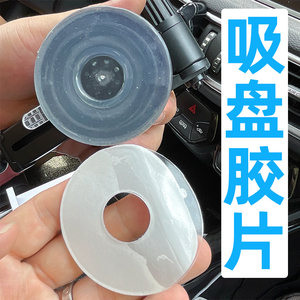 车载吸盘胶片透明胶片双面胶吸盘救星车型吸盘辅助垫片贴片