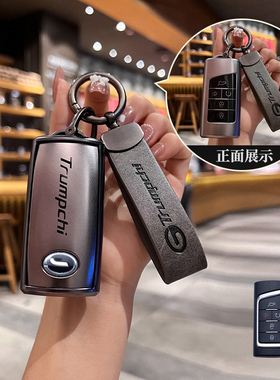 适用17/18/19/20/21款传祺GS8 M8钥匙套21款GA4包新款M6 GS4壳扣