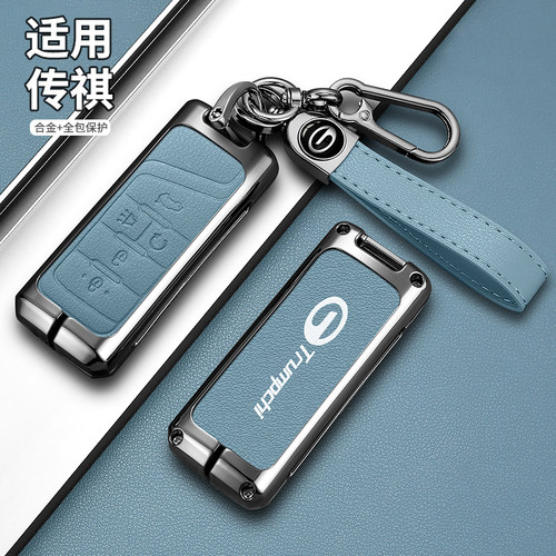 广汽传祺GS3/SG5钥匙保护套GS7包GS8壳GS4coupe新能源plus锁匙扣