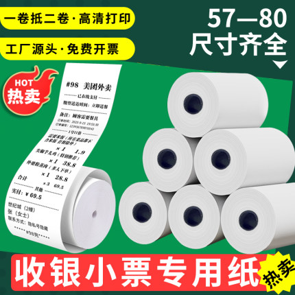 小票打印纸57x50收银纸超市美团外卖80x80热敏纸整箱58mm打印机纸