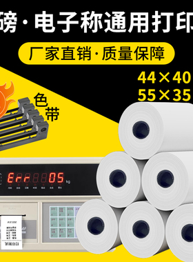 地磅打印纸过磅专用纸44x40耀华XS3190柯力D2008通用色带ERC-05