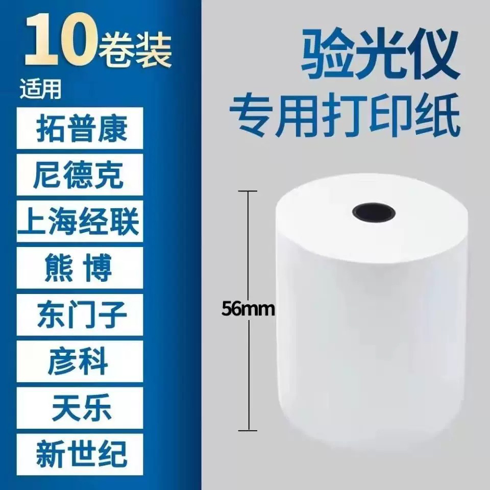 新缘FA-6100配镜件设备电脑焦度计眼镜店打印单验光仪小票热敏纸