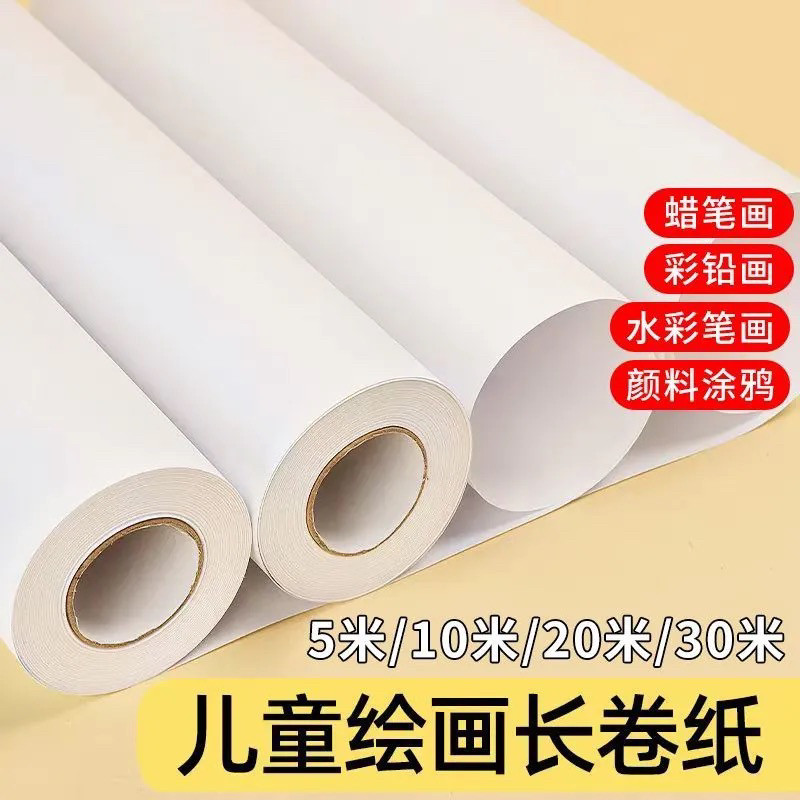 画纸儿童涂鸦长卷绘画纸整卷超大铺地画纸超长宝宝画画大白纸美术
