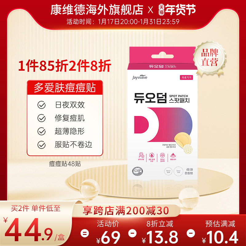 DUODERM多爱肤痘痘贴遮瑕隐形修复痘印闭口青春痘祛痘贴进口正品