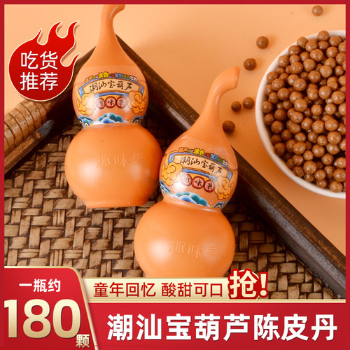 潮汕宝葫芦猴王丹陈皮丹8090怀旧