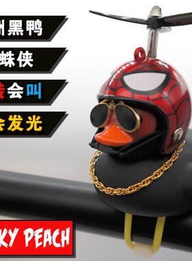 Trill web celebrity yellow duck electric car accessories