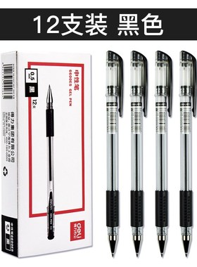 12/24PCS Deli 6600ES Gel Pen Student Use Black Pen Carbon Pe