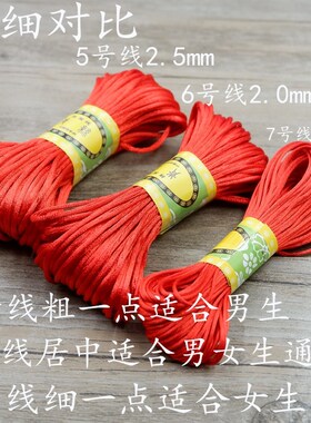 Chinese knot wire line 5, 6, 7, red rope lines to hand-woven