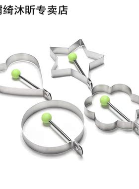 Creative Four Shapes Stainless Steel Fried Egg Maker Pancake