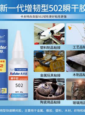 Kaft 502 glue instant drying adhesive rubber metal plastic c