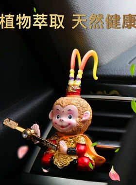 Monkey King car perfume car air-conditioning outlet