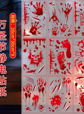 Halloween wall stickers happy Halloween bloody handprints
