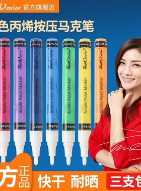 Touch color genuine acrylic pressure marker single optional