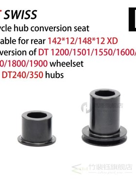 For DT SWISS free wheel dt240 350 370 MTB capsules hub conve