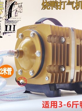 Pump up the duck blower duck inflator pump roast duck play